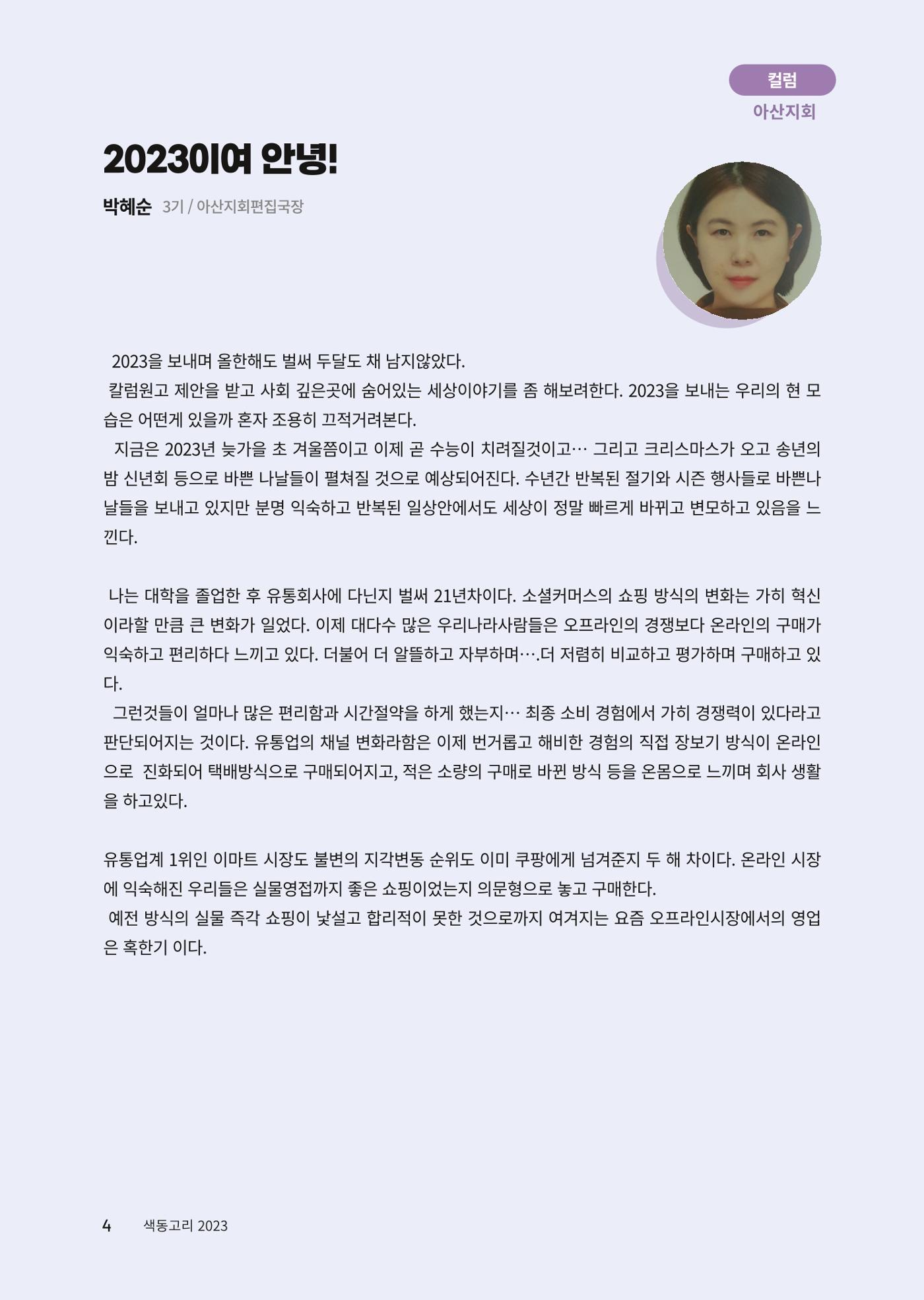색동고리 2023년 겨울호 4페이지