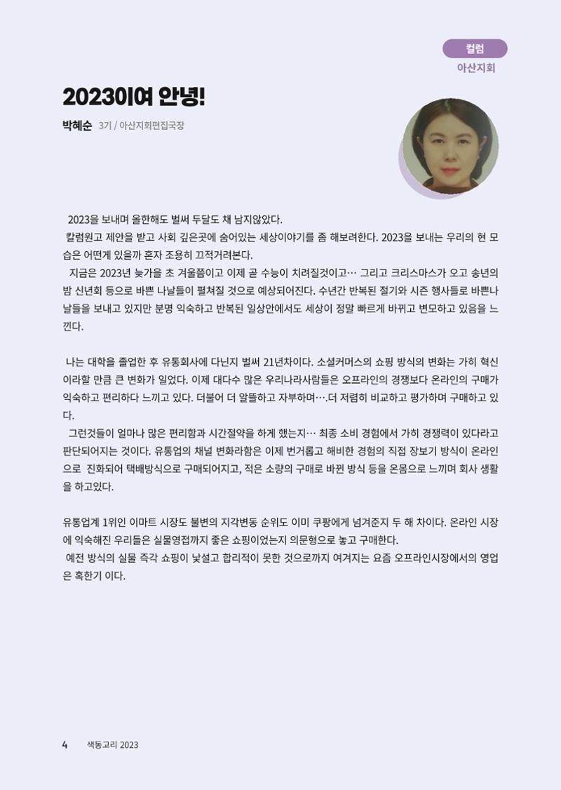 색동고리 2023년 겨울호 4페이지