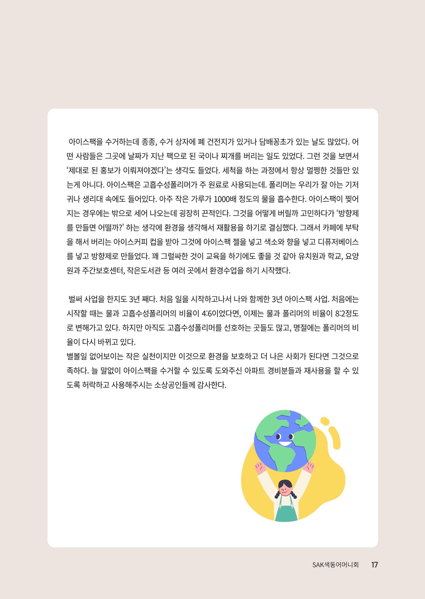 색동고리 2023년 겨울호 17페이지