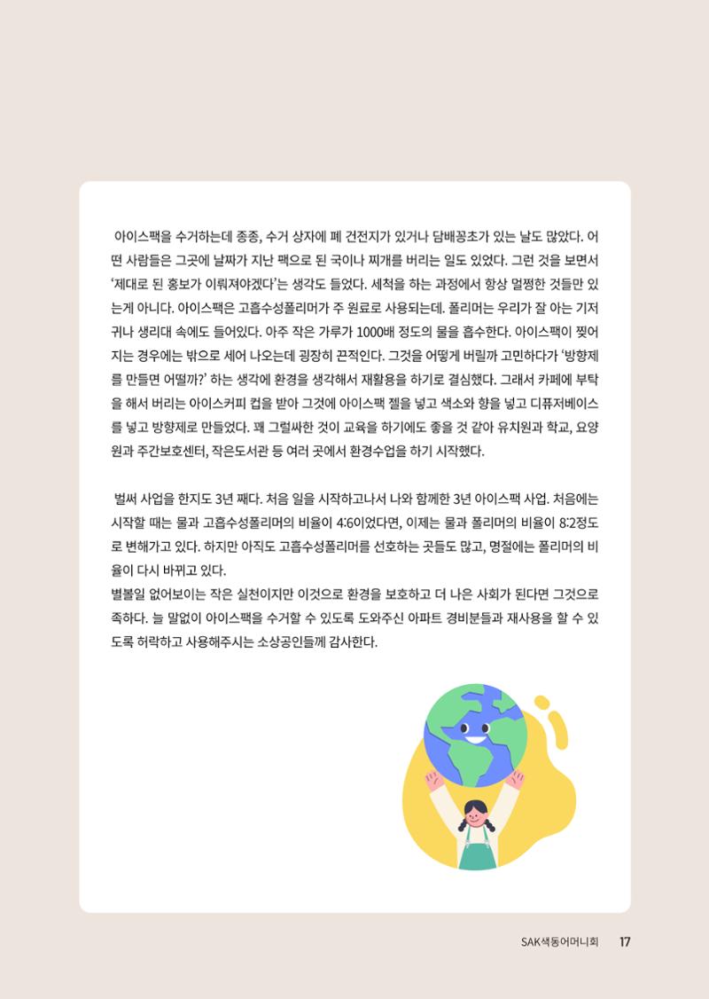 색동고리 2023년 겨울호 17페이지