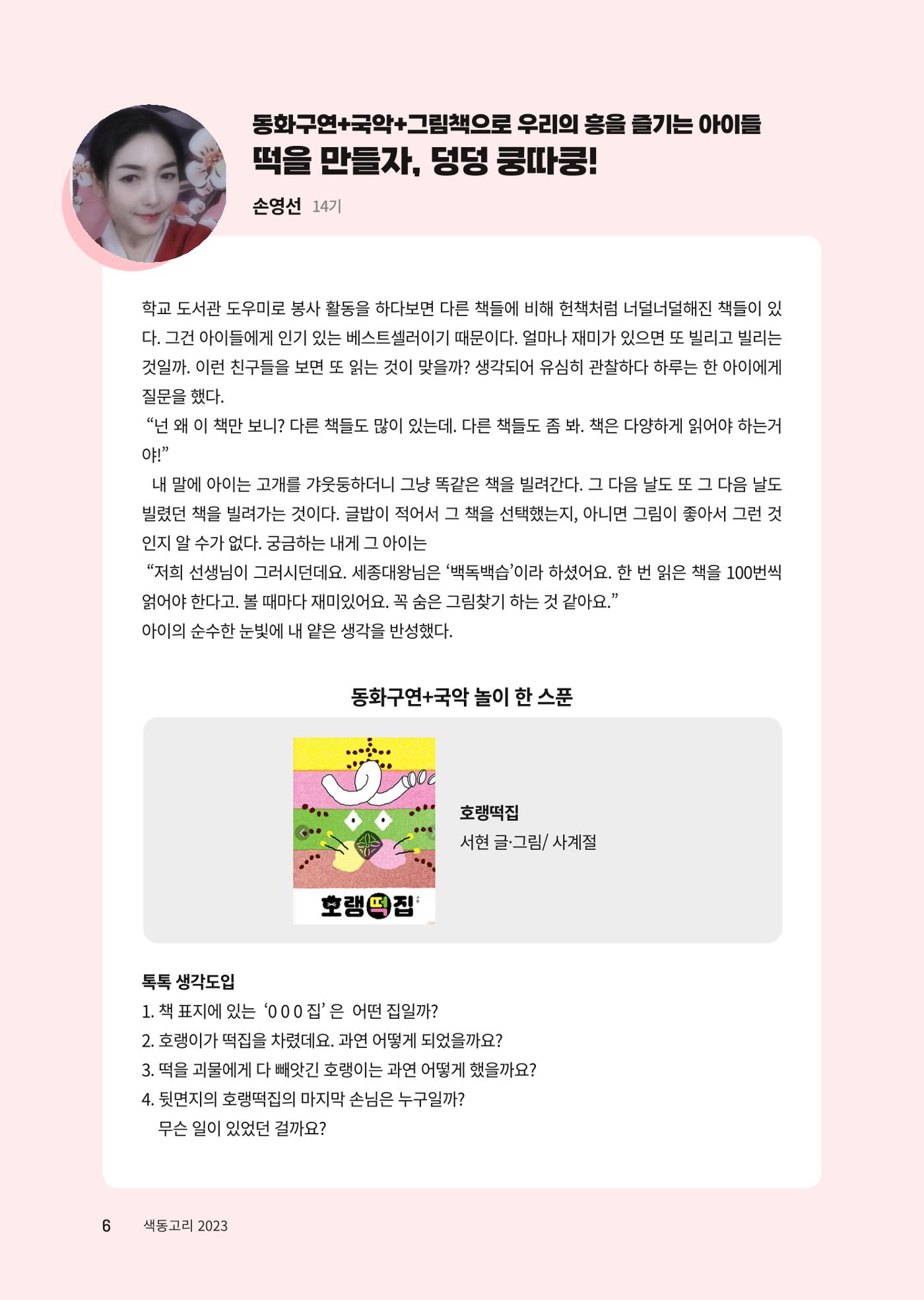 색동고리 2023년 겨울호 6페이지