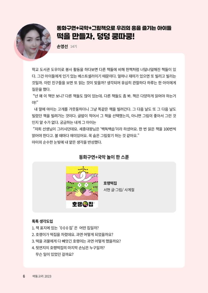 색동고리 2023년 겨울호 6페이지