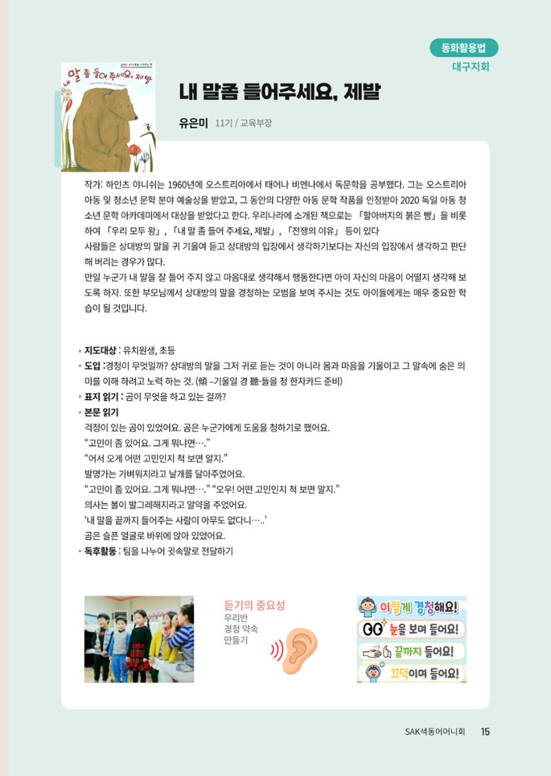색동고리 2023년 겨울호 15페이지