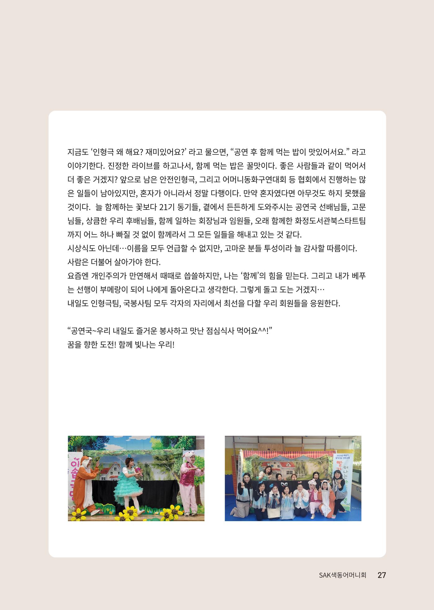 색동고리 2023년 겨울호 27페이지