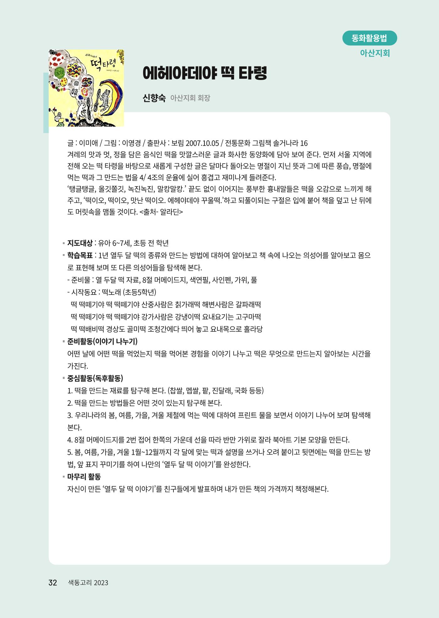 색동고리 2023년 겨울호 32페이지