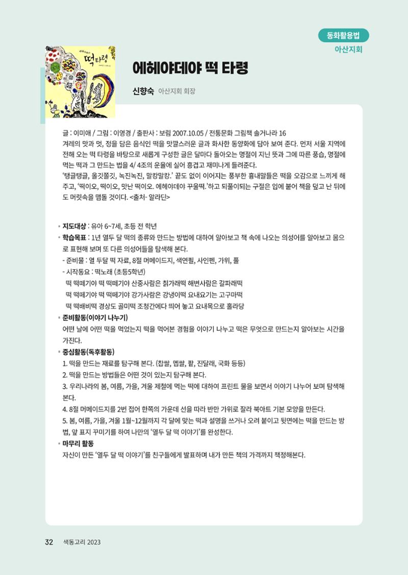 색동고리 2023년 겨울호 32페이지