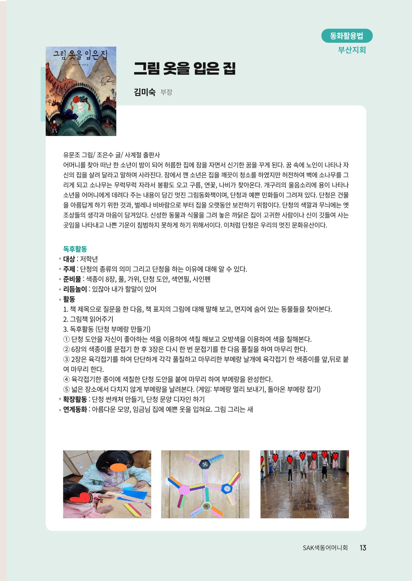 색동고리 2023년 겨울호 13페이지