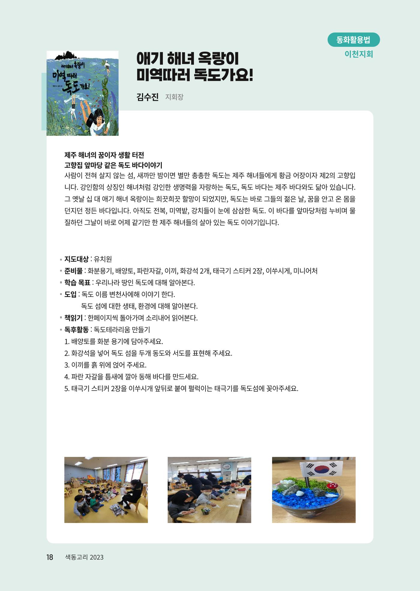 색동고리 2023년 겨울호 18페이지
