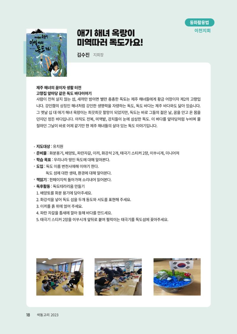 색동고리 2023년 겨울호 18페이지