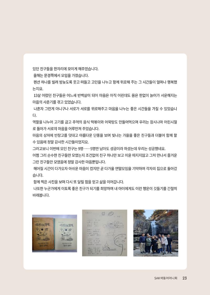 색동고리 2023년 겨울호 23페이지