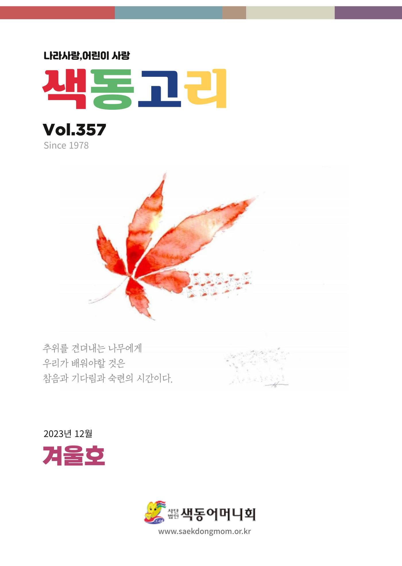 색동고리 2023년 겨울호 1페이지