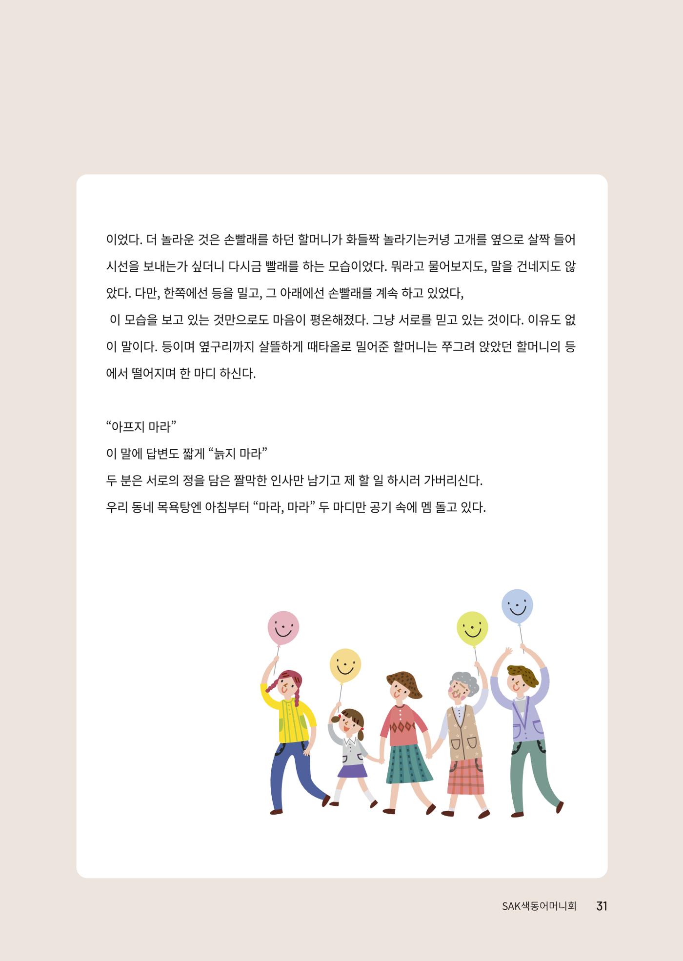 색동고리 2023년 겨울호 31페이지