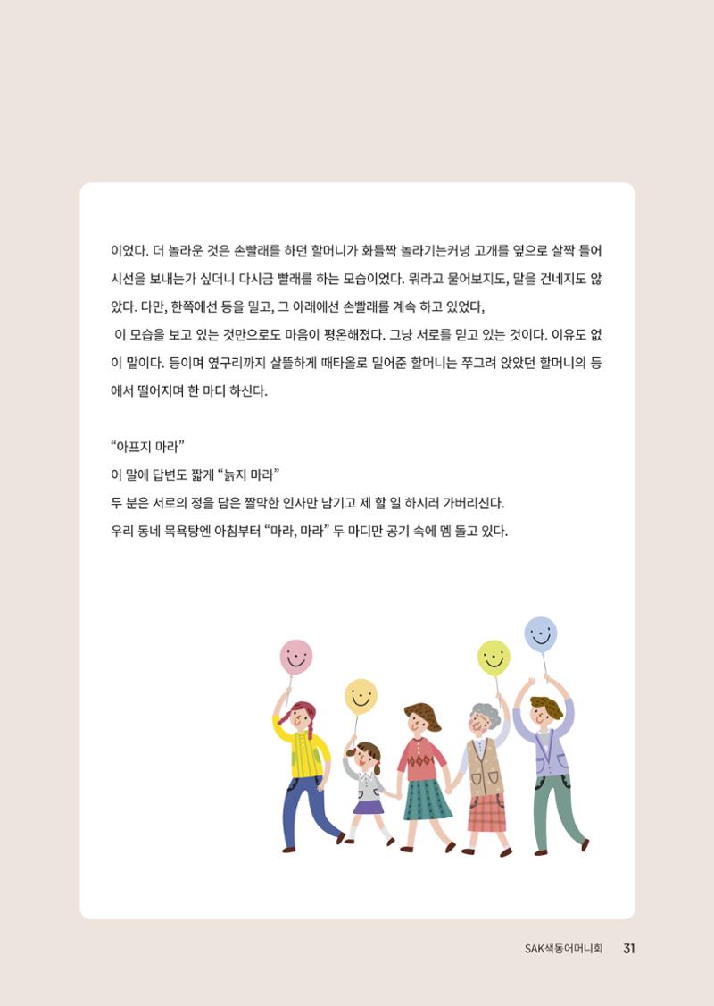 색동고리 2023년 겨울호 31페이지
