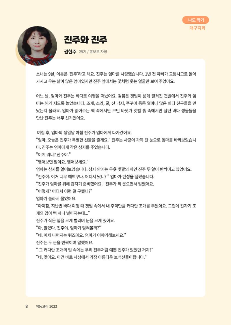 색동고리 2023년 겨울호 8페이지