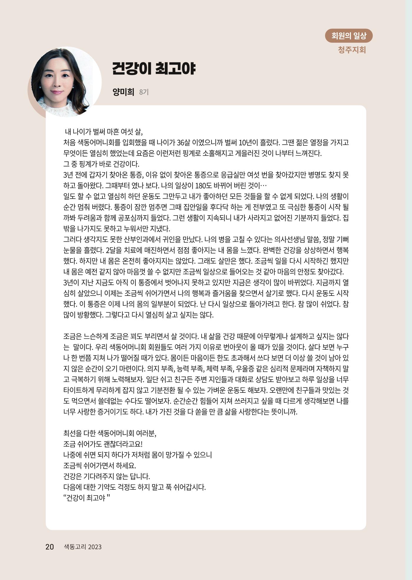 색동고리 2023년 겨울호 20페이지