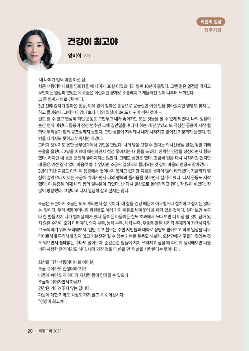 색동고리 2023년 겨울호 20페이지