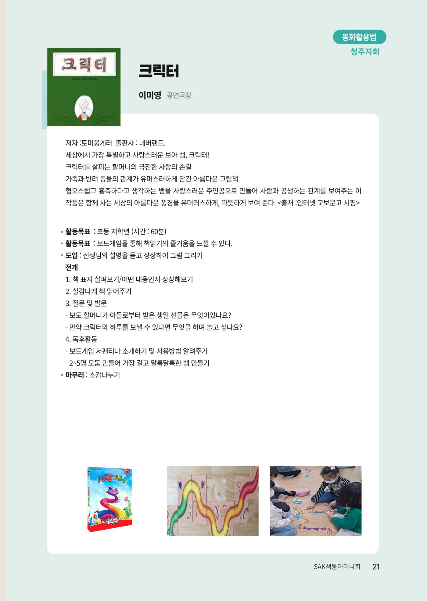 색동고리 2023년 겨울호 21페이지