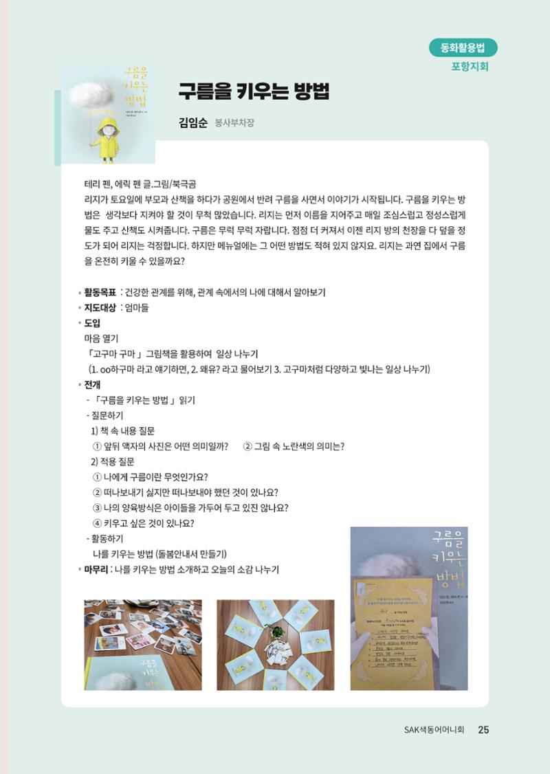 색동고리 2023년 겨울호 25페이지