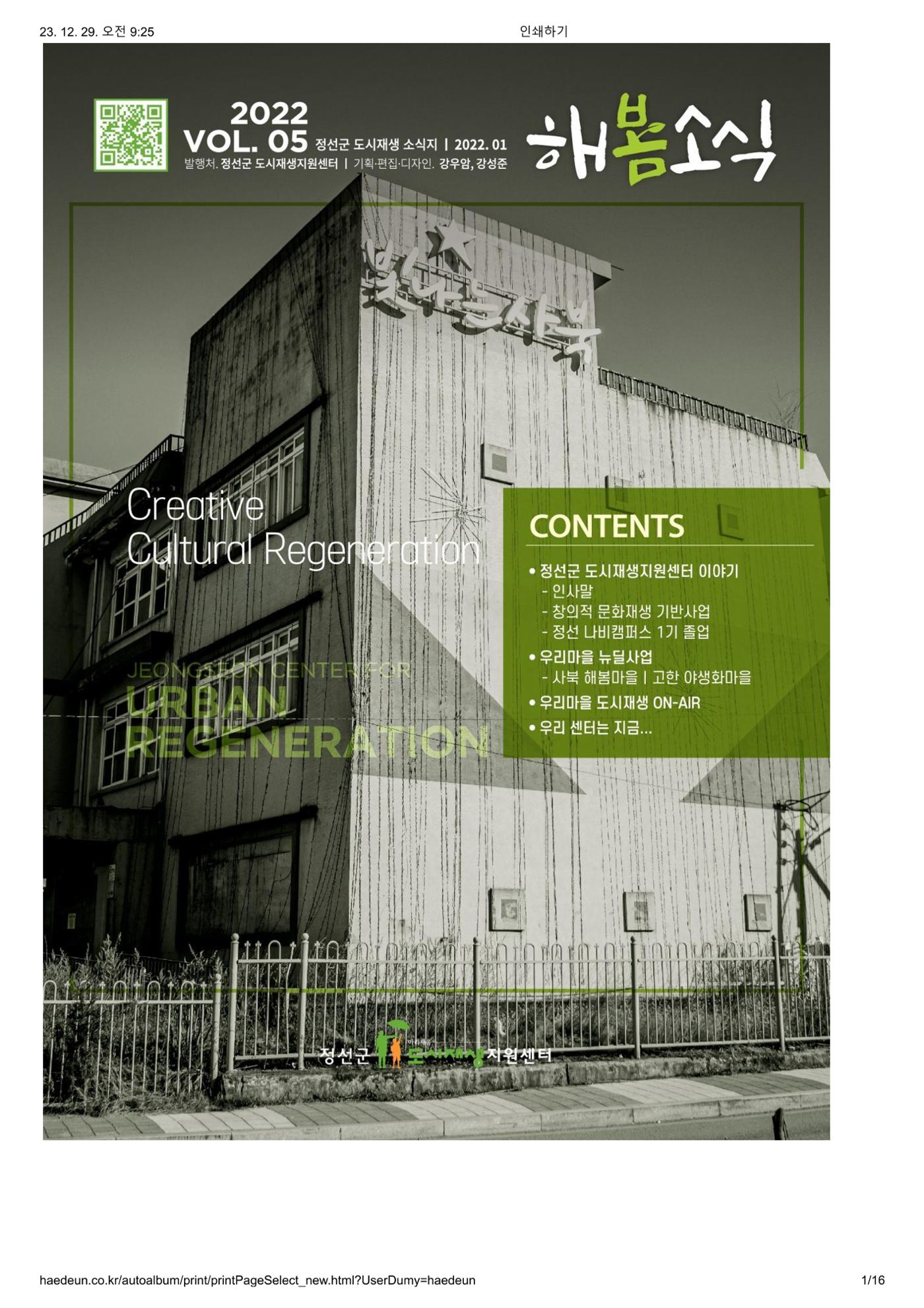 [정선군] 해봄소식 22. vol 05 1p