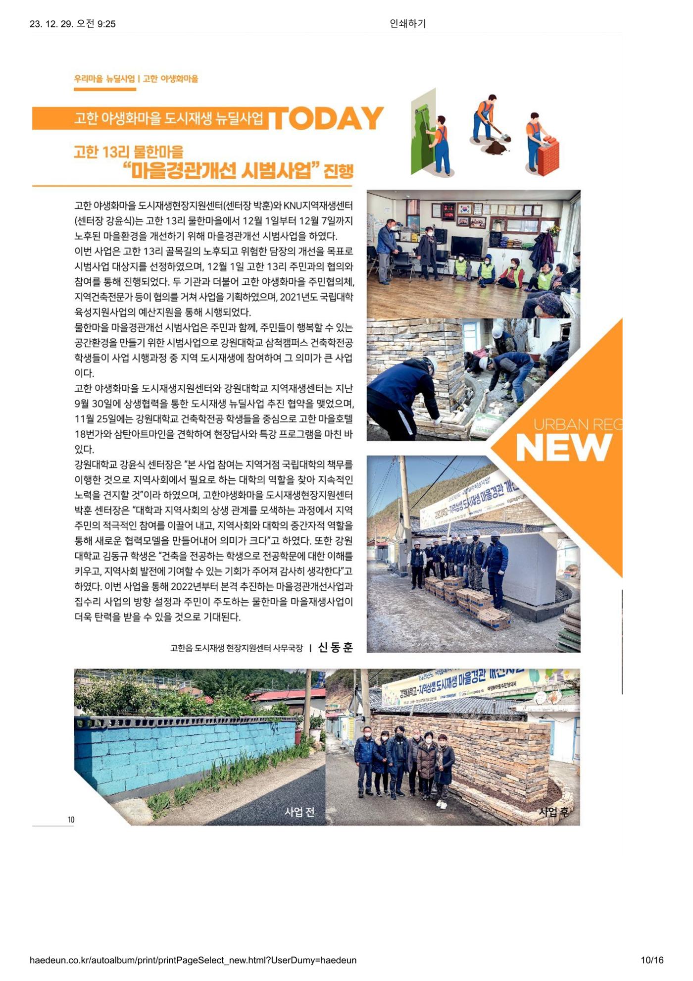 [정선군] 해봄소식 22. vol 05 10p