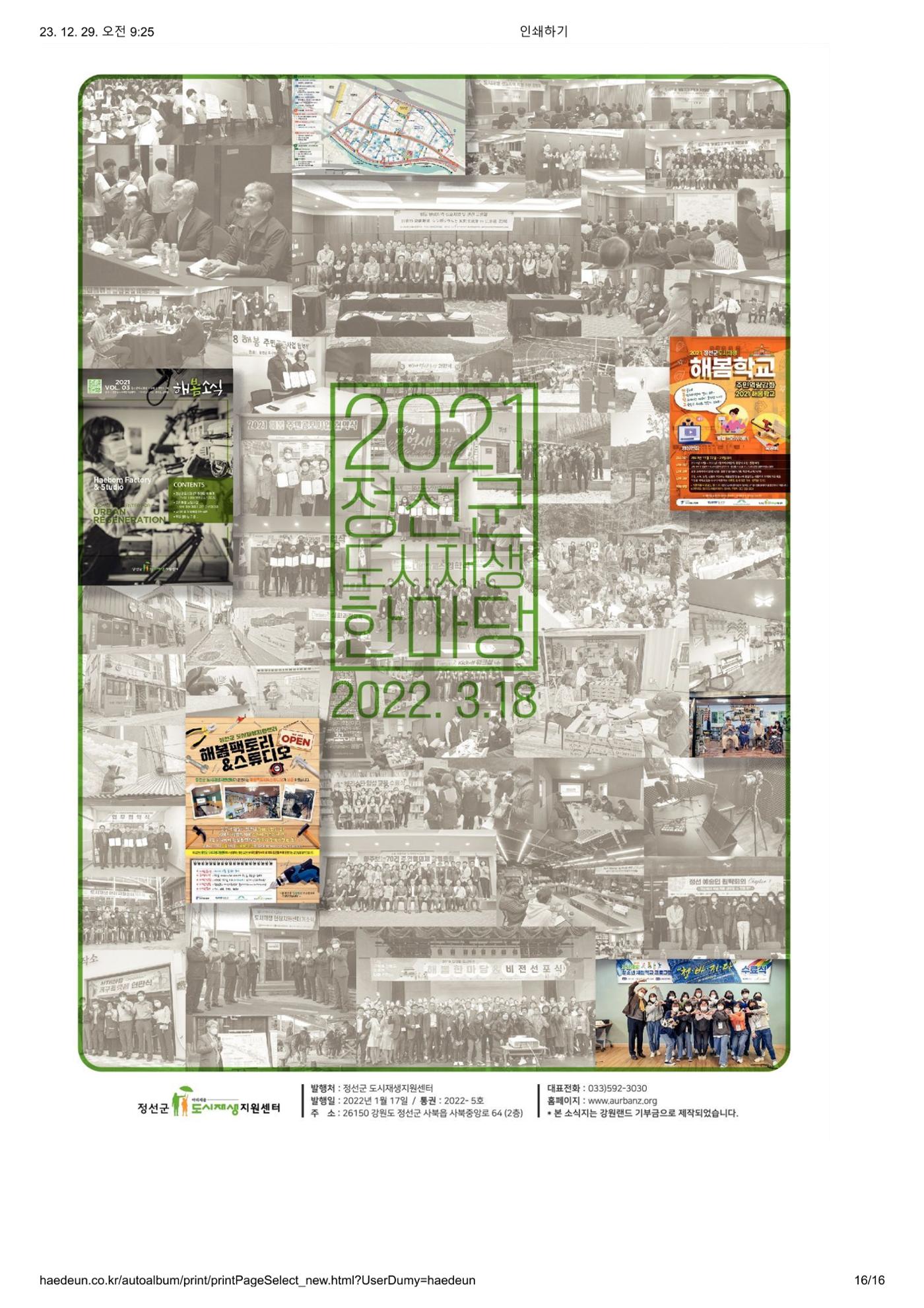 [정선군] 해봄소식 22. vol 05 16p