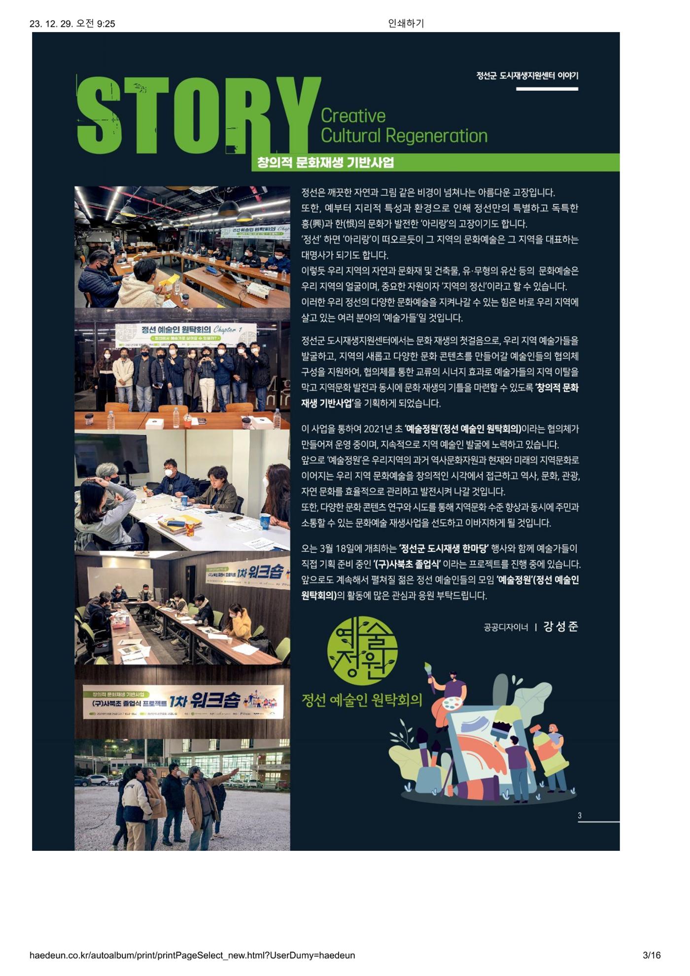 [정선군] 해봄소식 22. vol 05 3p