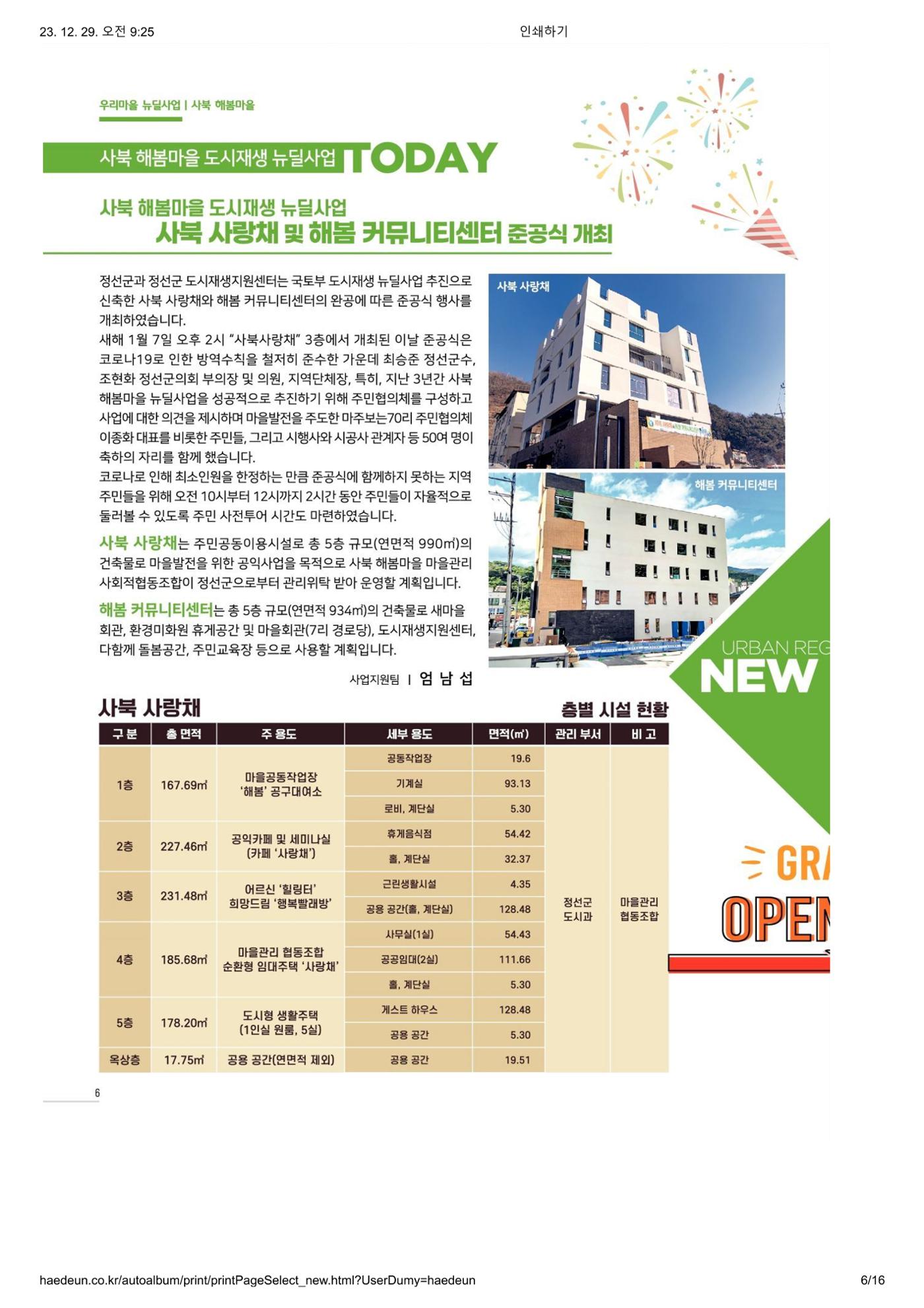 [정선군] 해봄소식 22. vol 05 6p