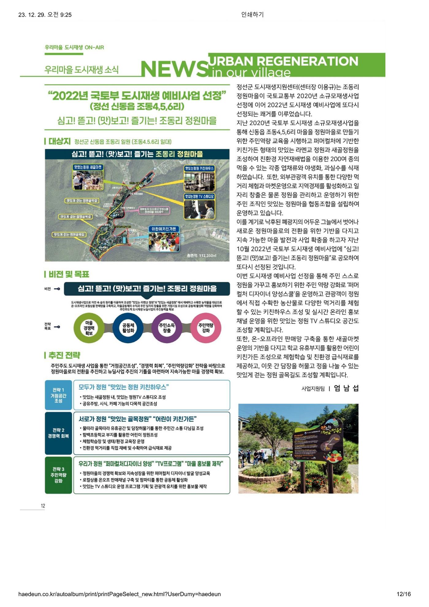 [정선군] 해봄소식 22. vol 05 12p