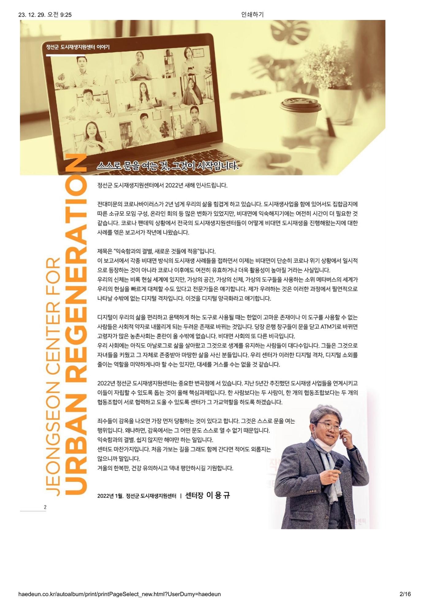 [정선군] 해봄소식 22. vol 05 2p