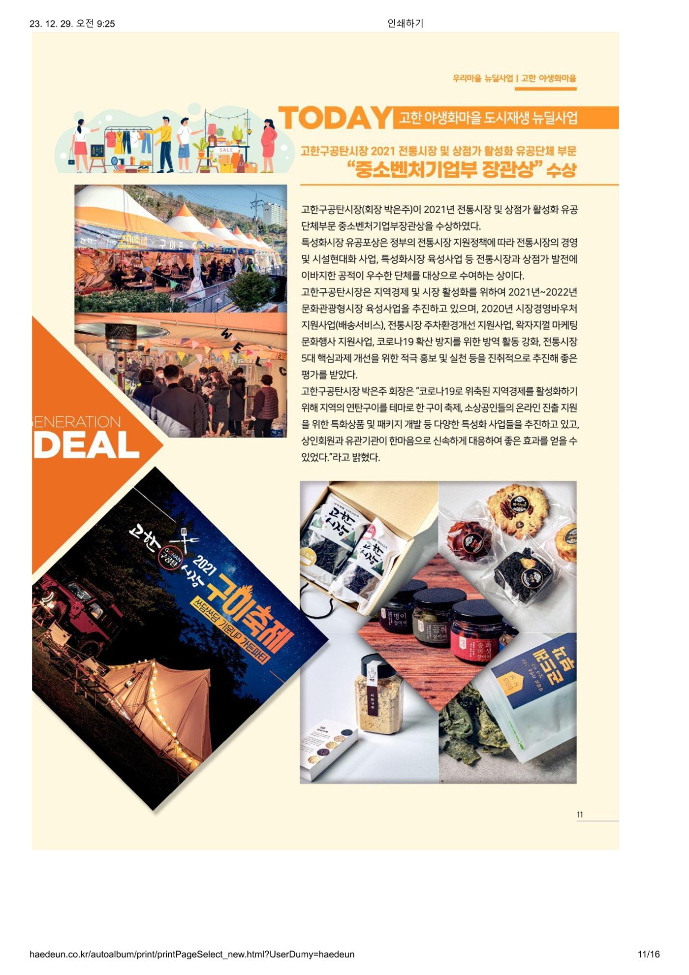 [정선군] 해봄소식 22. vol 05 11p
