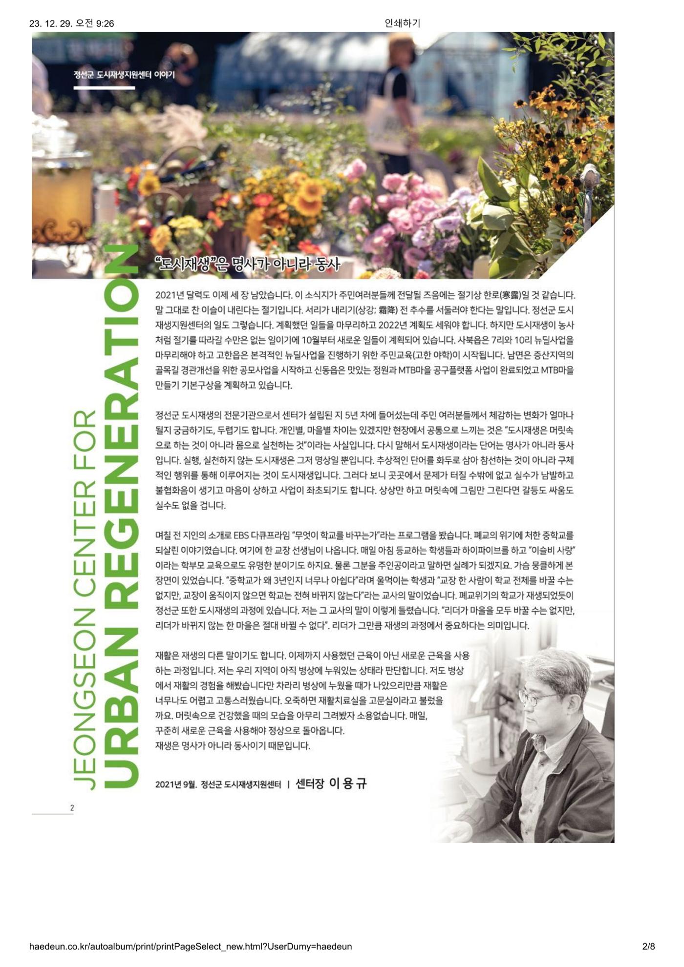 [정선군] 해봄소식 21. vol 04 2p