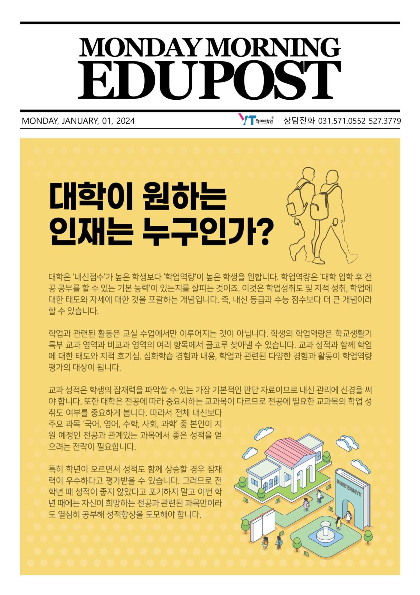 대학이원하는인재란 1페이지