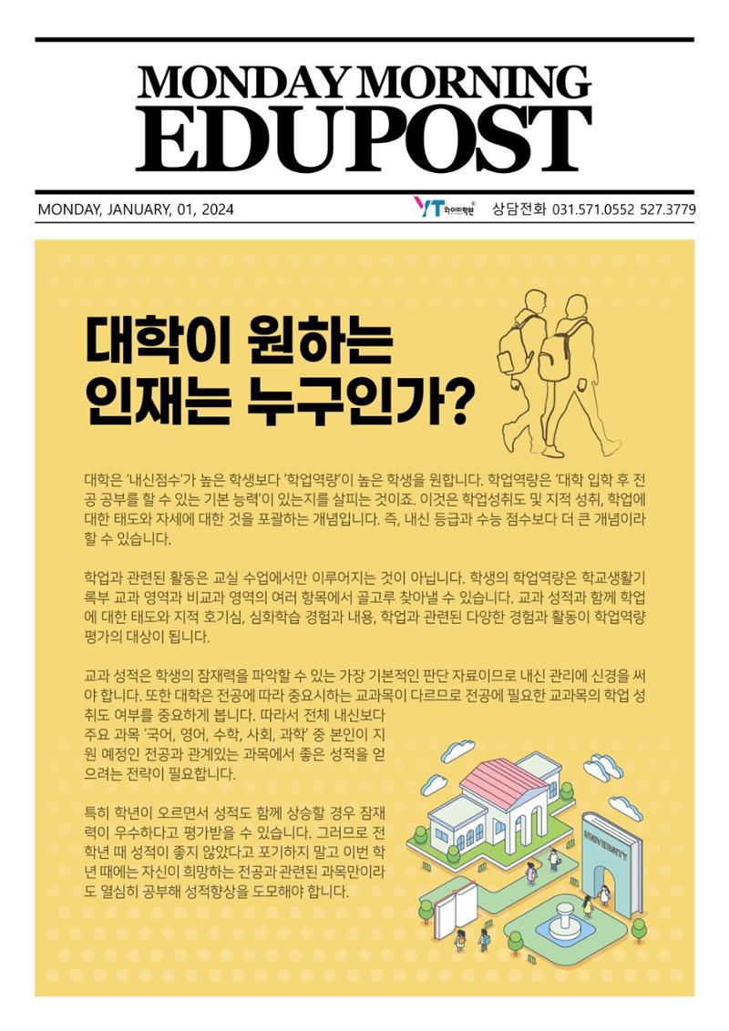 대학이원하는인재란 1페이지