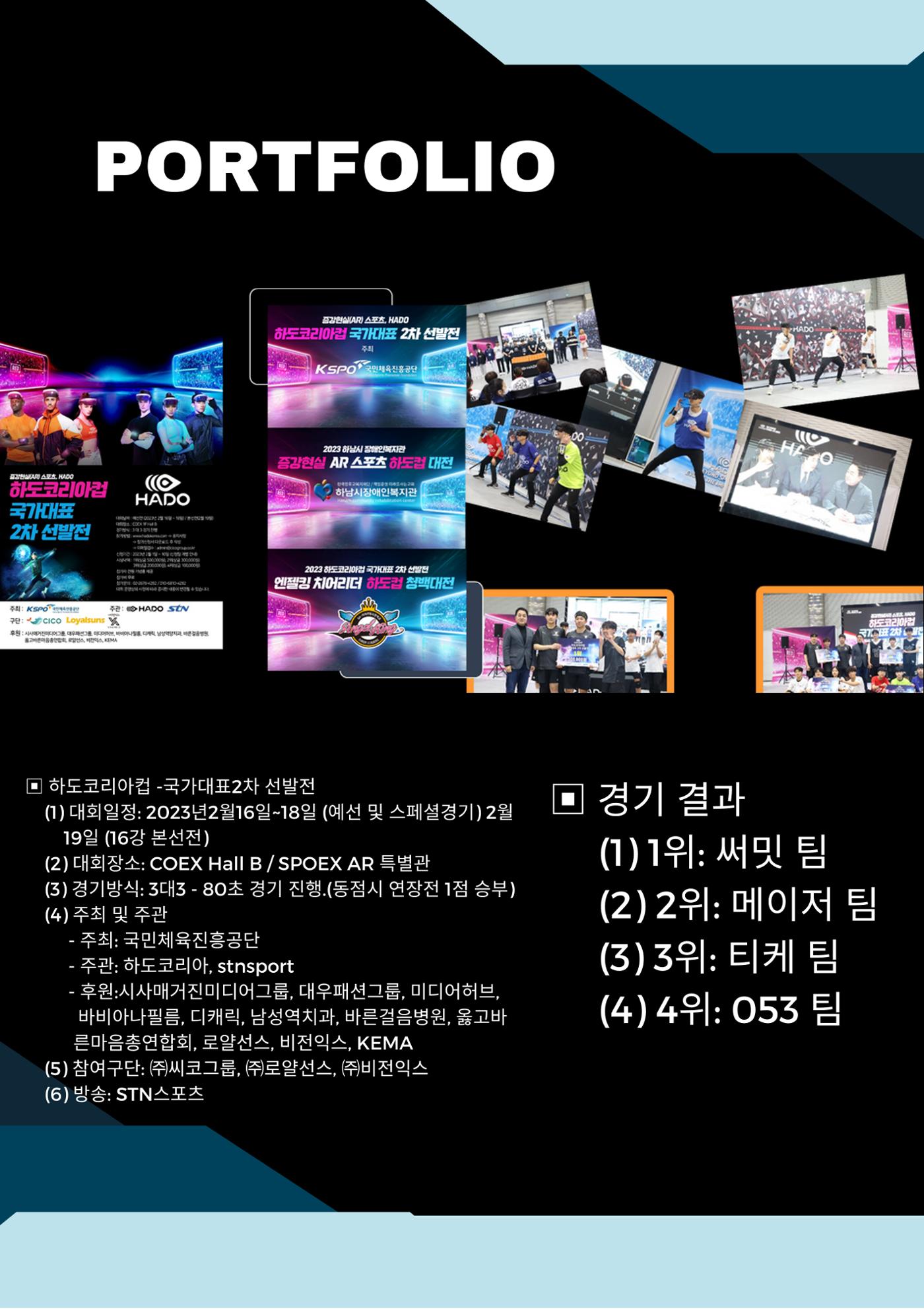 AR스포츠HADO 17페이지