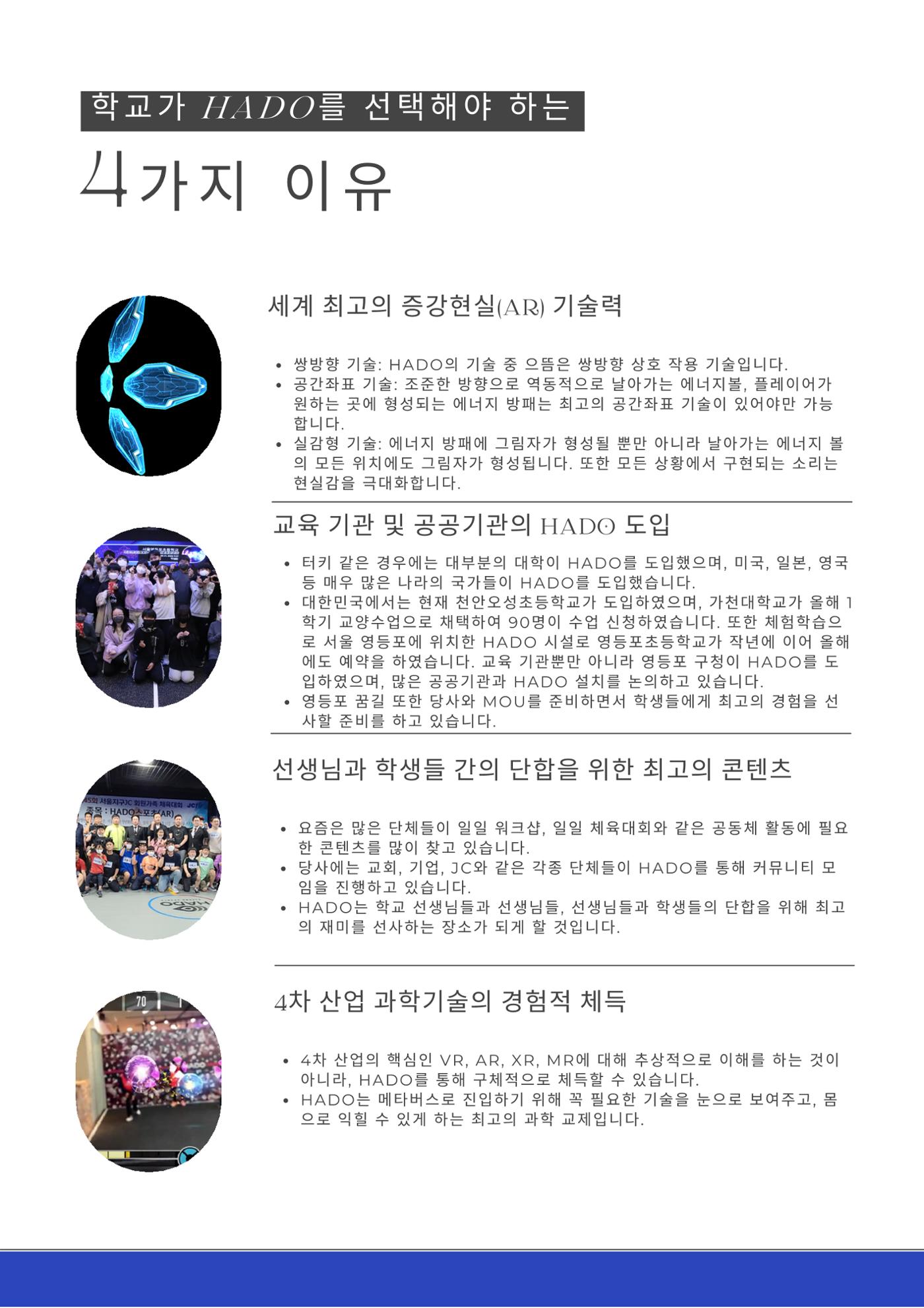 AR스포츠HADO 5페이지