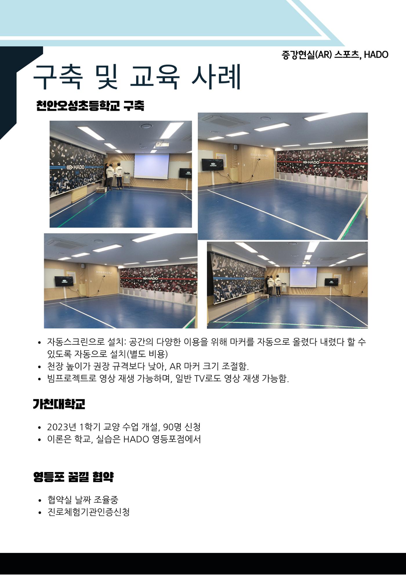 AR스포츠HADO 19페이지