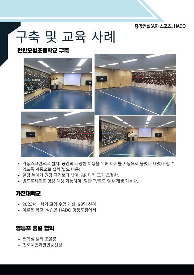 AR스포츠HADO 19페이지