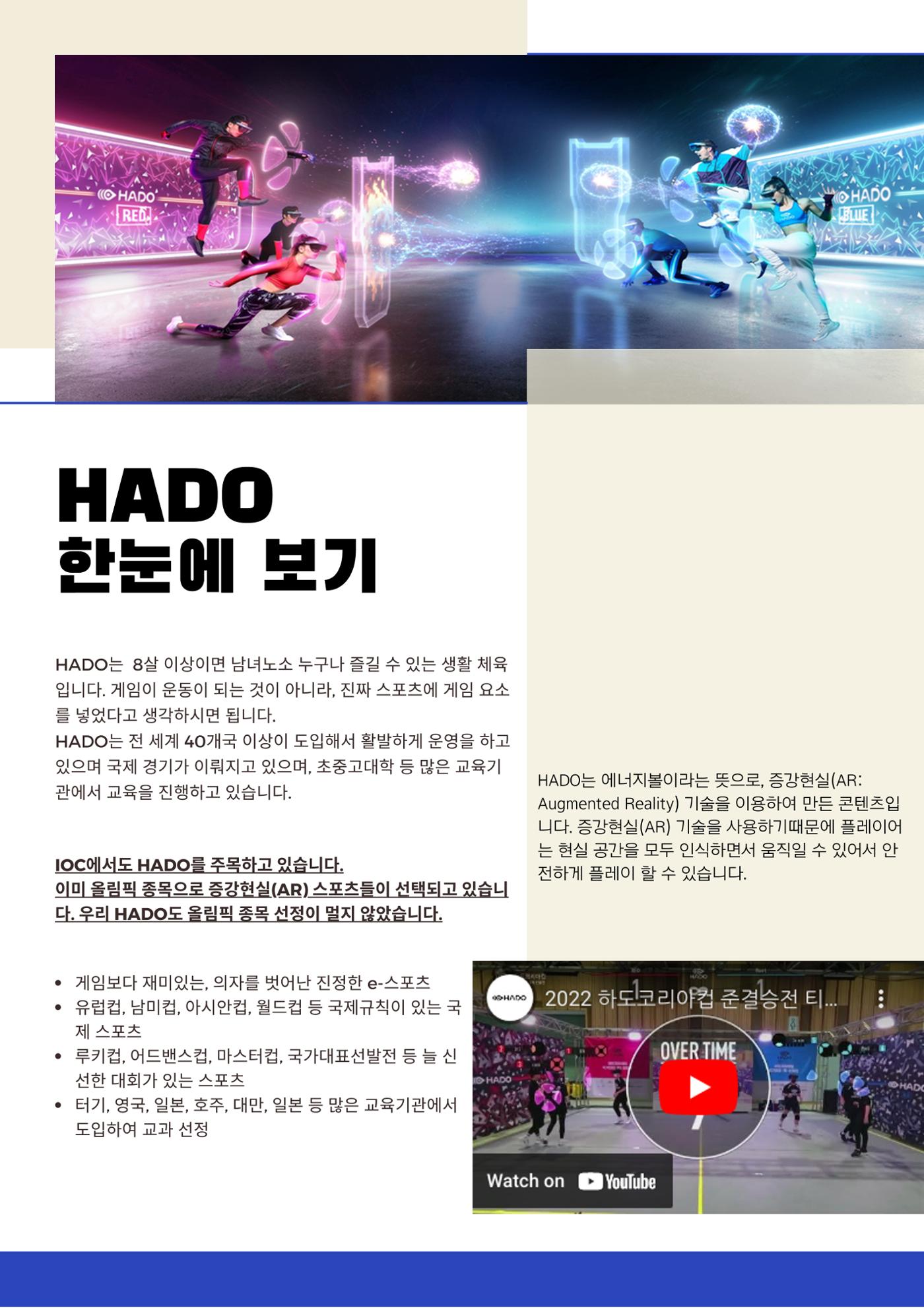 AR스포츠HADO 4페이지