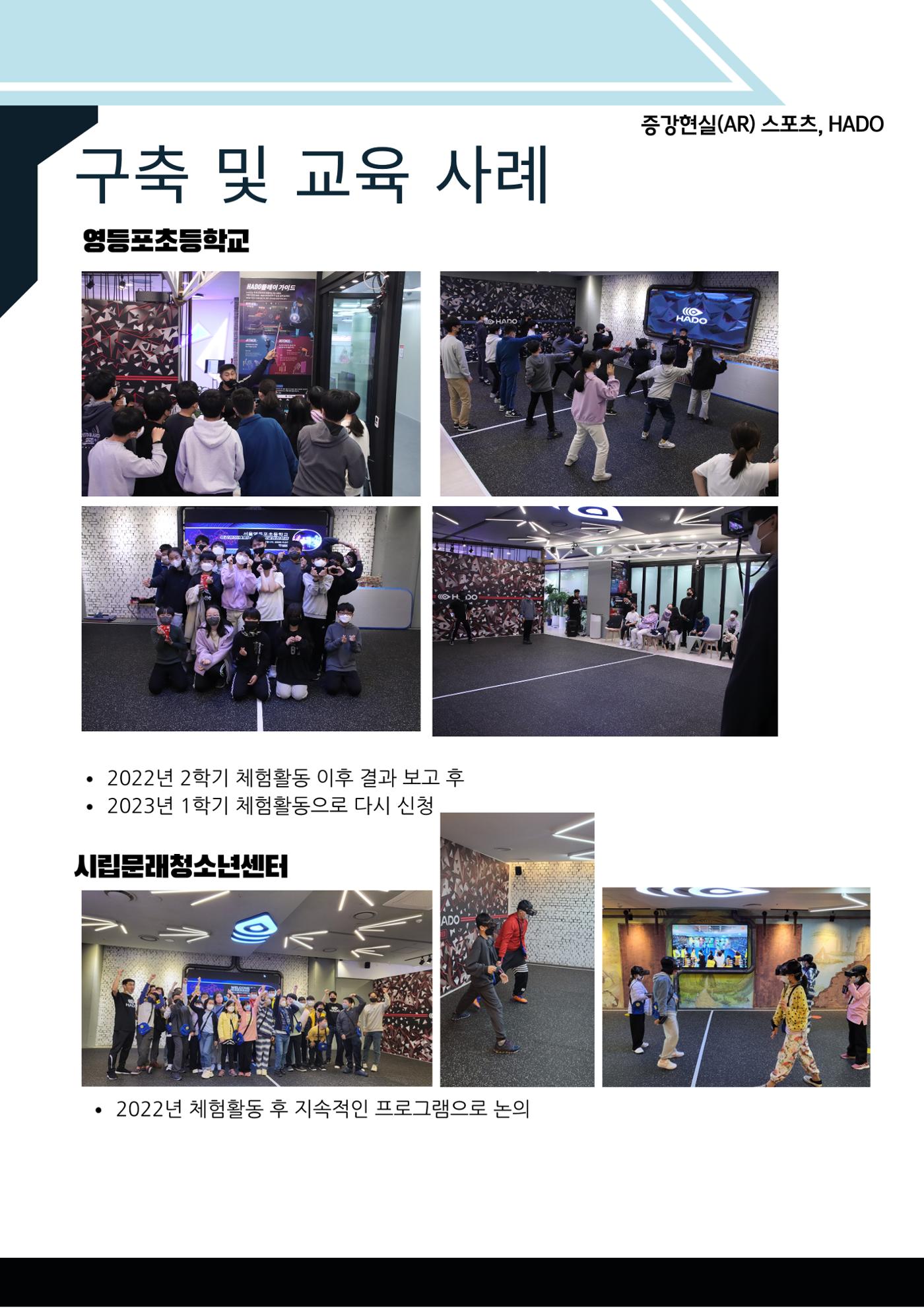AR스포츠HADO 20페이지