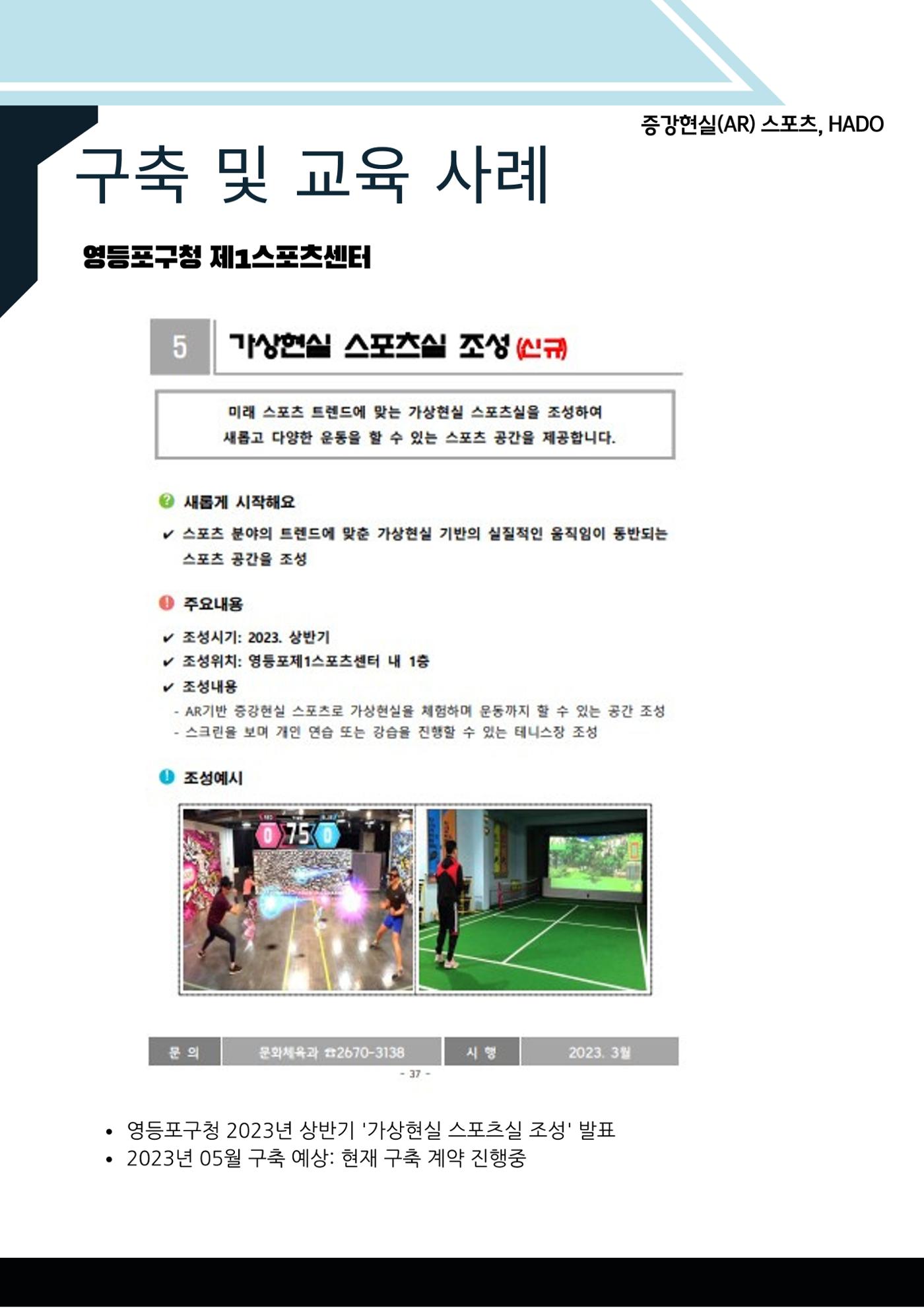 AR스포츠HADO 21페이지
