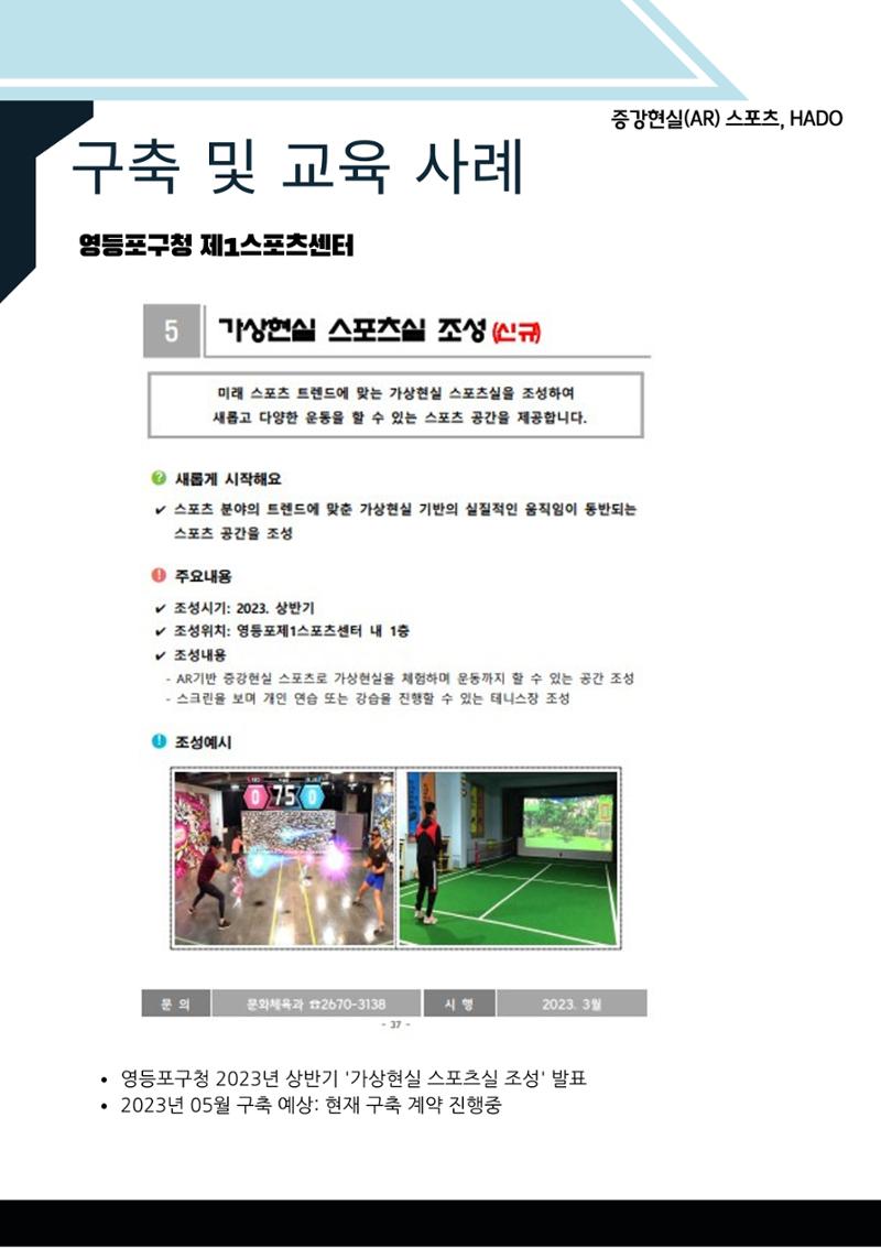 AR스포츠HADO 21페이지