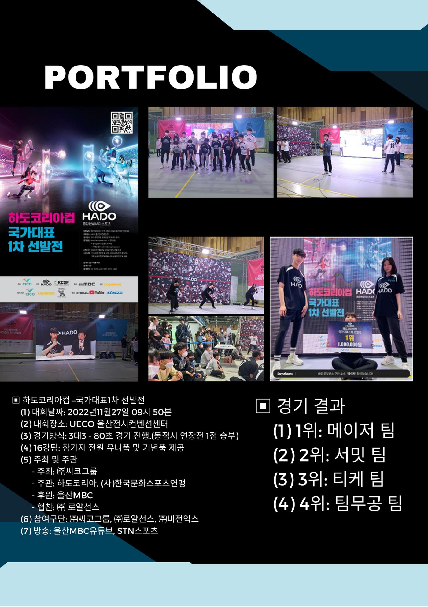 AR스포츠HADO 16페이지