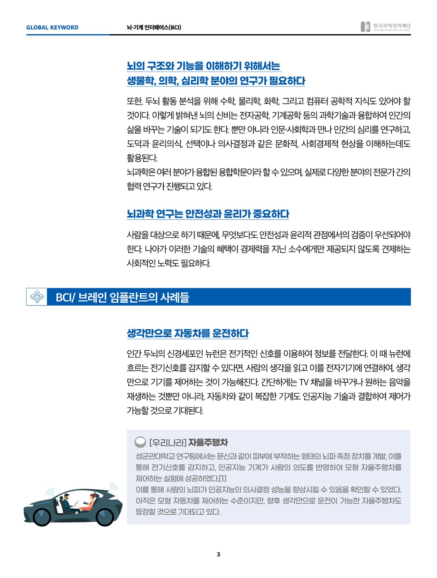 글로벌키워드_뇌-기계 인터페이스, 생각으로 사물을 제어할 수 있다면! 3페이지