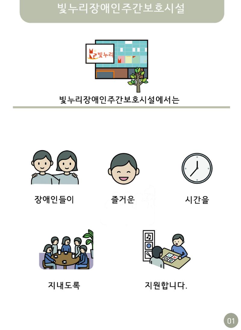 빛누리 소개 4페이지