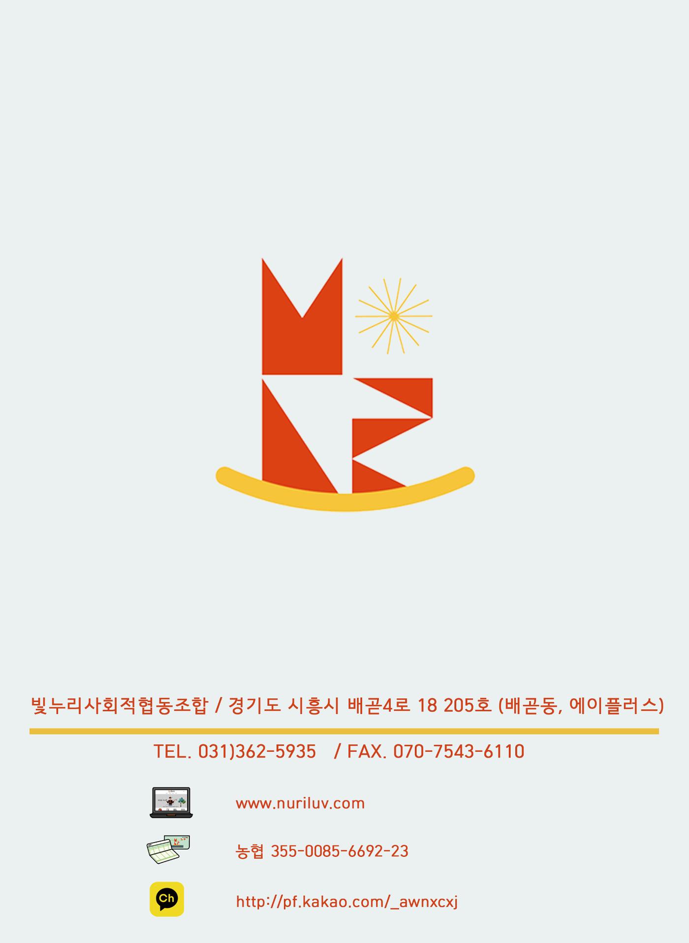 빛누리 소개 17페이지