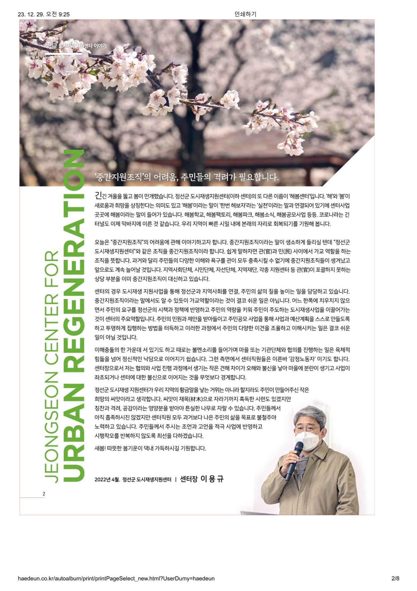 [정선군] 해봄소식 22. vol 06 2p