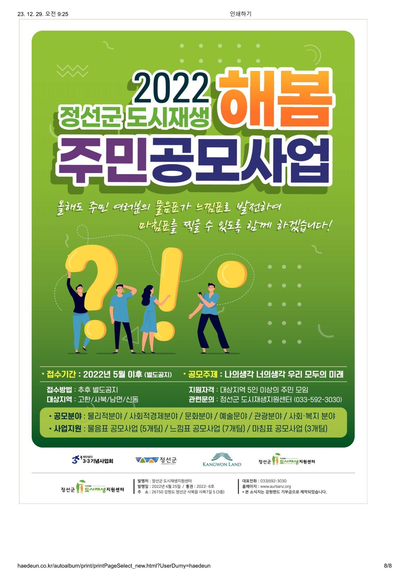 [정선군] 해봄소식 22. vol 06 8p