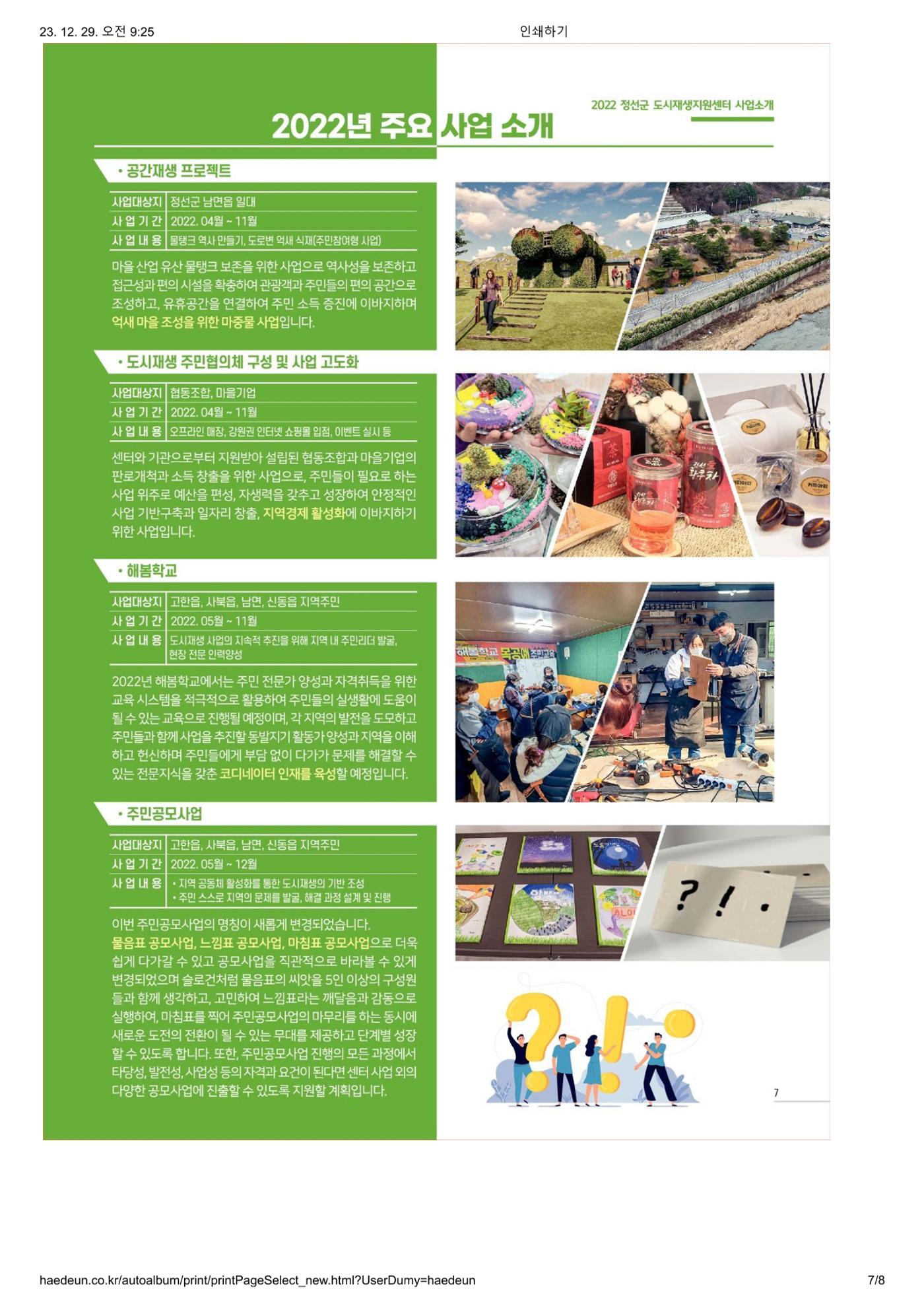 [정선군] 해봄소식 22. vol 06 7p