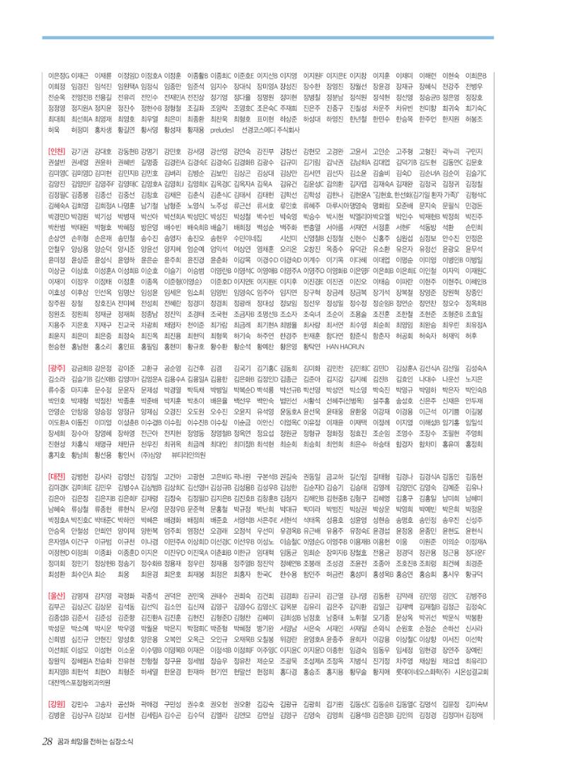2023 심장소식 겨울호 140호 28페이지