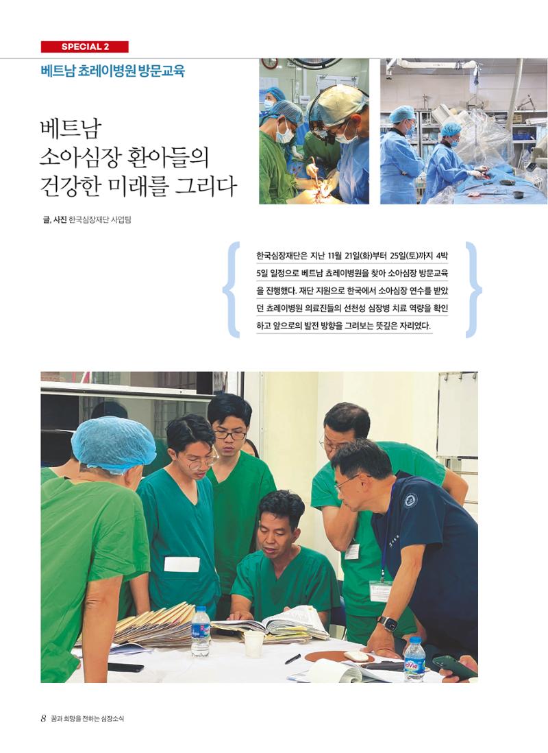 2023 심장소식 겨울호 140호 8페이지